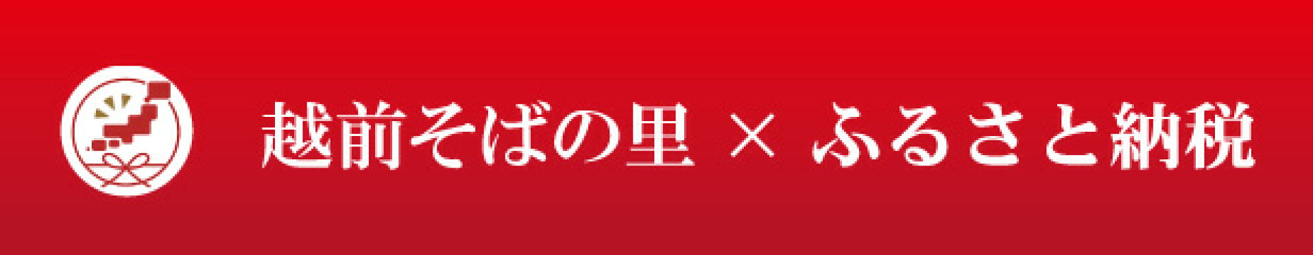 ふるさと納税