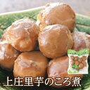 秋の味覚 温めるだけの簡単調理！福井のお母さんの味をご家庭で「上庄里芋のころ煮」