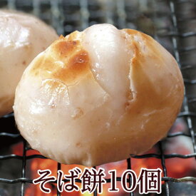 訳ありセール　ワンコイン　ルチンたっぷりそばの実がプチプチとおいしい食感！香ばしいそばの実を入れてつきあげた「そば餅」10個入