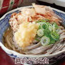 お買い物マラソン限定!直営農場産のそば粉使用!お試しにピッタリ「越前そば6食」越前そば お試し ポッキリ