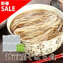 ＼新春SALE！／福井県産そば粉使用！「越前産そば6食」甘みが断然違う当店でしか味わえない 越前そば 越前そばの里 生そば 挽きぐるみ