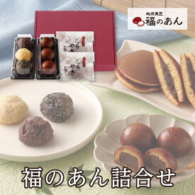 ギフト「福のあん」の魅力たっぷり♪「福のあん詰合せ」福のあん あんこ 餡子 小豆 おはぎ ぼたもち 和スイーツ かりんとう饅頭 どら焼き かりんとう饅頭 冷凍便 越前そばの里 武生製麺