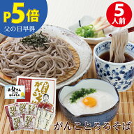 【早得P5倍！今だけ】父の日ギフト 越前そば 送料無料 老舗そば屋の父の日ギフト！グルメ大賞受賞！「が…