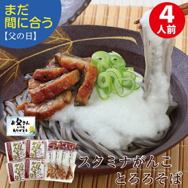 【まだ間に合う】父の日 父の日ギフト スタミナ満点そばとうなぎのセット【スタミナがんこそば】 頑固なお父さんも唸らせる‥父の日 そば 越前そば 生そば 人気 蕎麦 父の日 越前そばの里 プレゼント