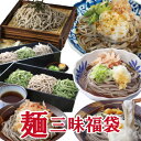 【3,680円＆送料込み】1日限定販売！無類のそば好きの方必見っ！一押し商品をギュギュッと詰め込みました！ おうち時間