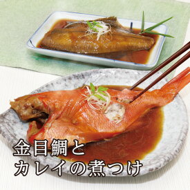 時短おかずに最適！「金目鯛とカレイの煮付」