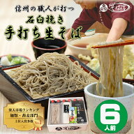 父の日 お中元 信州 そば ギフト お取り寄せ 高級 蕎麦 信州 そば【送料無料】信州石臼挽き 手打ち生蕎麦…
