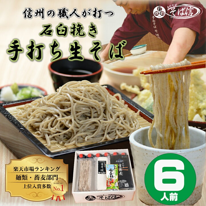 楽天市場】信州ギフト お取り寄せ 高級 蕎麦 そば【送料無料 