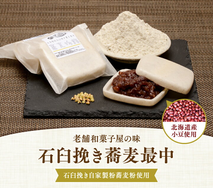 楽天市場】石臼挽き蕎麦最中 18個入り 石臼挽きの蕎麦粉使用 老舗 