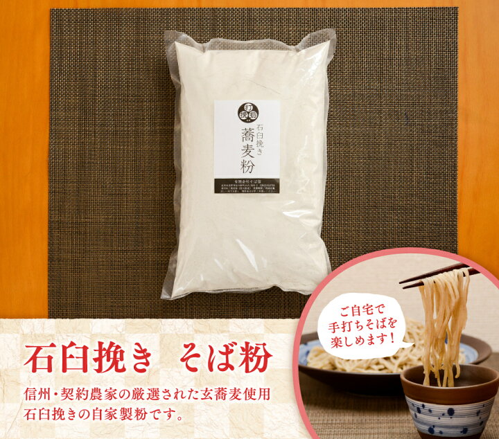 楽天市場】石臼挽き そば粉 1kg 挽きたて 蕎麦粉 信州 手打ちそば 長野 