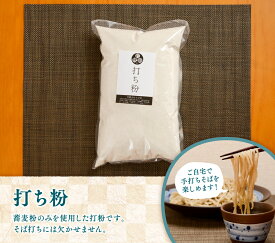 打粉 1kg 打ち粉 蕎麦粉 100％ 蕎麦打ち そば打ち に欠かせない 打ちやすい 打粉