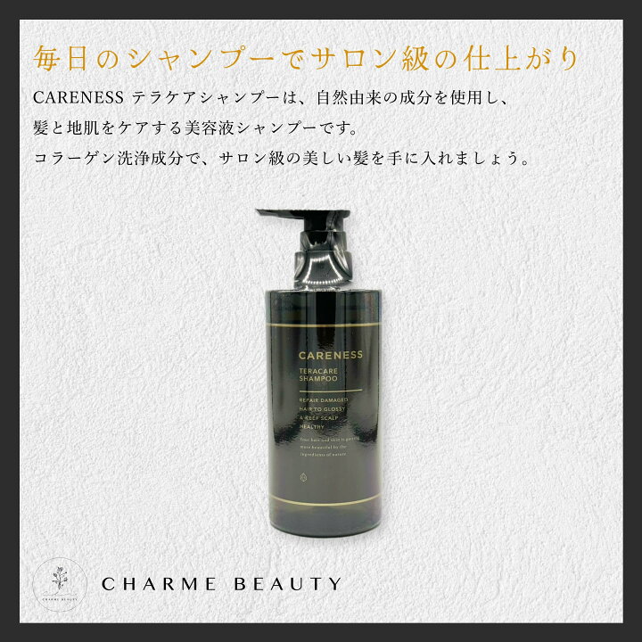 最安値に挑戦 ケアネス テラケアシャンプー 500ml 1000ml 詰め替え 保湿 髪質改善 ノンシリコン コラーゲン洗浄 白髪 CARENESS 大容量 シャルムビューティー 美容専門店