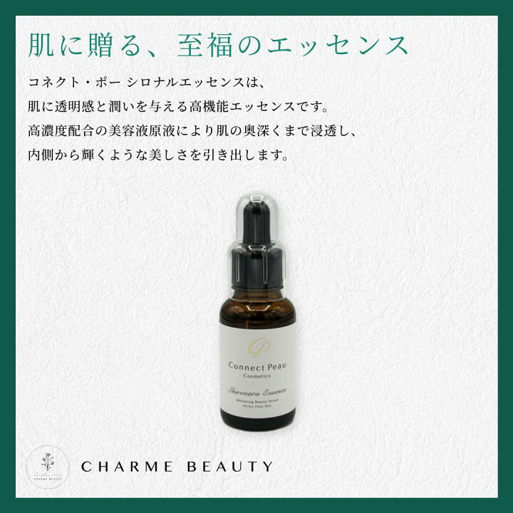 楽天市場】【送料無料】Connect Peau（コネクト・ポー）シロナル  