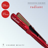 【リニューアル/シリアルNo有/送料無料】正規品 radiant ラディアント シルクプロアイロン 28mm / 35mm B…
