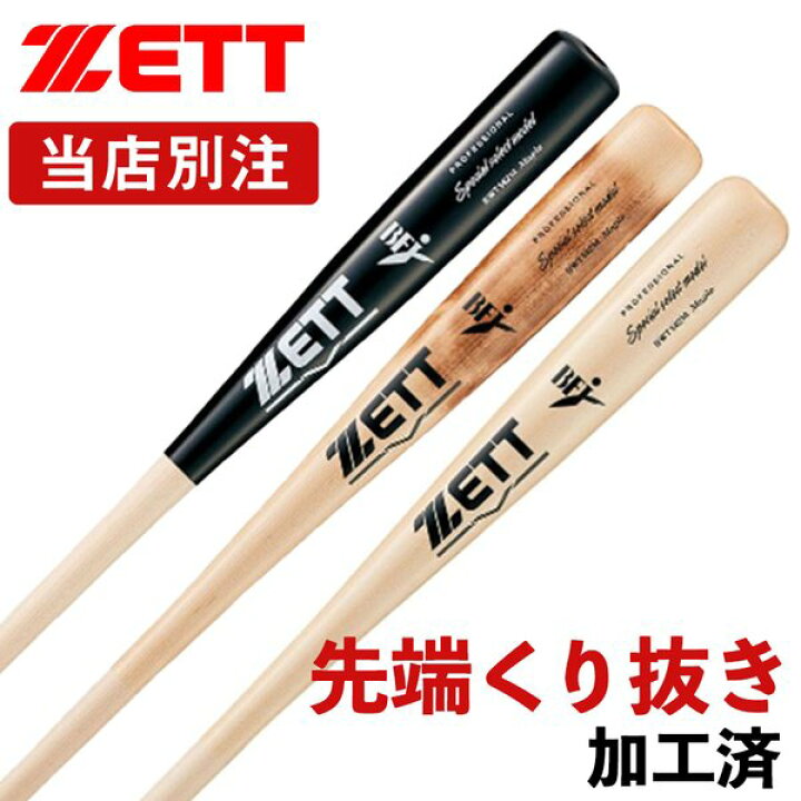 楽天市場】【あす楽対応】【先端くり抜き加工済】ZETT (ゼット) 野球 