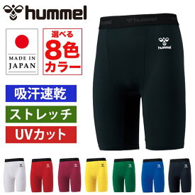 hummel（ヒュンメル）ハンドボール フィットインナーパンツ メンズ（ショートタイツアンダーパンツ サッカー トレーニング ランニング ジム) HAP6038P【SS2312】