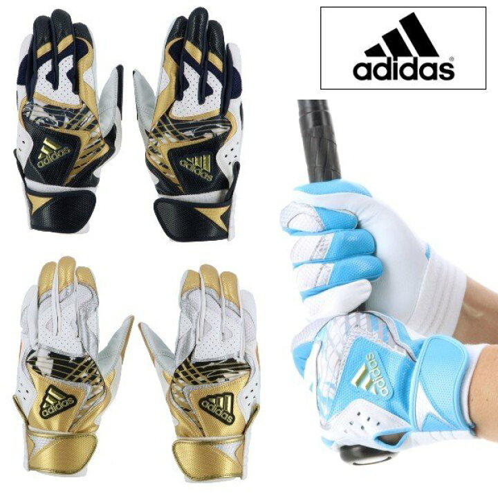 楽天市場 プロ野球選手着用予定 アディダス Adidas 野球 バッティンググローブ 打撃用手袋 両手用 22ss 清宮幸太郎モデル ホワイト ネイビー ブルー ゴールド Lbg1 ソブエスポーツ