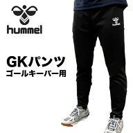 hummel（ヒュンメル）ハンドボール ゴールキーパーパンツ GKパンツ トレーニングパンツ ロングパンツ ジ…