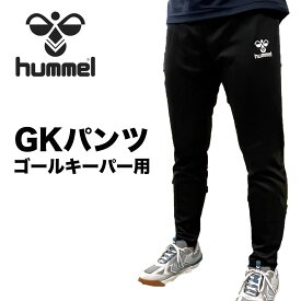hummel（ヒュンメル）ハンドボール ゴールキーパーパンツ GKパンツ トレーニングパンツ ロングパンツ ジャージーパンツ ポケットなし ブラック HAT8069P-90