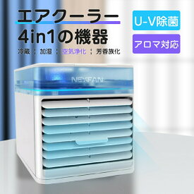 メーカー1年保証 PSE認証 冷風扇 加湿器 冷却加湿 uvライト除菌 冷風機 静音 小型 スポットクーラー 省エネ 卓上 冷風 扇風機 おしゃれ ミニクーラー 送風機 クーラー 風量3段階 オフィス エアコン 熱中症対策 3段風量調節 家庭用 節電 usb給電