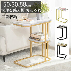 SoBuy サイドテーブル ナイトテーブル ベッドサイドテーブル おしゃれ 大理石調 テーブル コの字型 スリム 幅50*奥行30*高さ58cm リビング ソファーサイドテーブル コーヒーテーブル