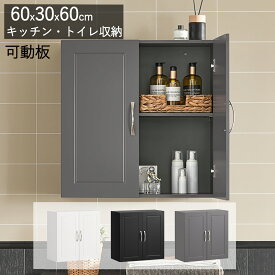 SoBuy 吊り戸棚 壁面収納 洗面所 収納 可動棚 木製 北欧風 幅60×奥行30×高さ60 キッチン収納 トイレ収納 収納棚 壁掛け棚 ランドリー収納(FRG231-DG/グレー)