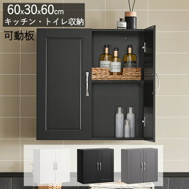 【全品20%OFF 8/5 15:00開催】SoBuy 吊り戸棚 壁面収納 洗面所 収納 可動棚 木製 北欧風 幅60×奥行30×高さ60 キッチン収納 トイレ収納 収納棚 壁掛け棚 ランドリー収納(FRG231-SCH/ブラック)