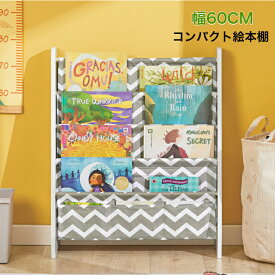 【全品20%OFF 】SoBuy 絵本棚 絵本ラック 子供用本棚 マガジンラック 大容量 マンガ 雑誌収納 かわいい キッズ おしゃれ 絵本収納 子供用シェルフ 収納ラック 絵本ラック 棚 子ども家具（KMB50-HG）