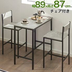 SoBuy カウンターテーブル チェア 3点セット 大理石調 バーカウンター ダイニングテーブル 幅89×奥行き45×高さ87cm ハイテーブル バーテーブル PCデスク ヴィンテージ ダイニングセット （OGT03-HG）