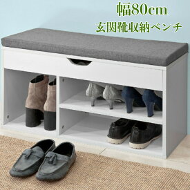SoBuy玄関ベンチ シューズラック 収納ベンチ スリム 下駄箱 靴箱 収納 幅80×奥行30×高さ47.5cm 小物収納 シューズベンチ 玄関収納 靴収納 玄関椅子 玄関 腰掛け ベンチ 靴棚 スツール 靴入れ(FSR45-HG/ホワイト）