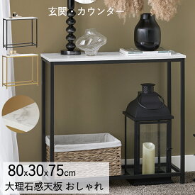 SoBuy コンソールテーブル 玄関 大理石感 サイドテーブル 玄関テーブル 幅80×奥行き30×高さ75cm 玄関テーブル スリム、おしゃれ、北欧風、玄関収納 ソファコンソールテーブル カウンターテーブル