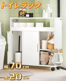 SoBuy トイレ 収納 スリム トイレラック 隙間収納 キャスター付き 幅70×奥行き20cm トイレ収納ラック 省スペース ブラシ収納 トイレットペーパーストッカー 薄型 北欧 おしゃれ すきま収納 トイレ 棚 BZR02-W
