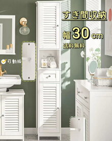SoBuy 隙間収納 ランドリー収納 すきま収納 スリム収納 ランドリーラック 食器棚 幅32*奥行30cm 北欧 引き出し キッチン収納 ランドリーチェスト FRG236-W