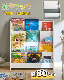 SoBuy 絵本棚 絵本ラック 子供用本棚 かわいい おしゃれ 幅80×奥行き30×高さ88cm 白い キッズ 子供用シェルフ マンガ 雑誌収納 絵本収納 マガジンラック 子ども家具 収納ラック（KMB32-W/ホワイト）