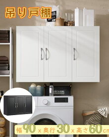 SoBuy 吊り戸棚 木製 壁掛け棚 北欧風 戸棚 壁面収納 おしゃれ 幅90×奥行30×高さ60 可動棚 カウンター上収納 ウォール収納 吊戸棚 洗面所収納 キッチン収納 トイレ収納 壁掛け収納棚 ランドリー収納 洗面所用キャビネット 食器棚(FRG231-L-W/ホワイト)