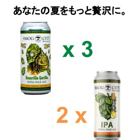 スモッグシティーIPA、アマリラゴリラIPA / Smog City IPA & Smog City Amarilla Gorilla IPA　MIX5本セット！！ 飲み比べ　夏　カリフォルニアビール