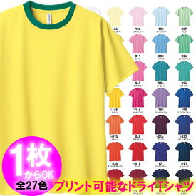 ■ドライTシャツ■ゲームシャツ（無地タイプ）■チームオーダーユニフォーム■マーキング可■1枚からOK！■全26色■ポリエステル100％■サイズ 100cm〜5L■クラスTシャツ、バレーボールユニフォームにも