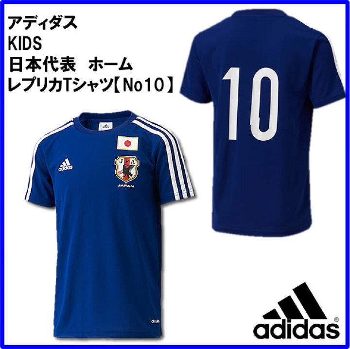 楽天市場 Adidas アディダスkidsサッカー日本代表 ホーム レプリカtシャツ No10 半袖 ジャパンブルー ホワイト ポップ 名入れ可能 日本代表応援tシャツ ハリルジャパンを応援しよう ユニフォームファクトリー 楽天市場 Adidas アディダスkidsサッカー日本代表 ホーム レプリカtシャツ No10 半袖 ジャパンブルー ホワイト ポップ 名入れ可能 日本代表応援tシャツ ハリルジャパンを応援しよう ユニフォームファクトリー