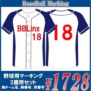 楽天市場 野球アイテムリスト マーキング ユニフォームファクトリー