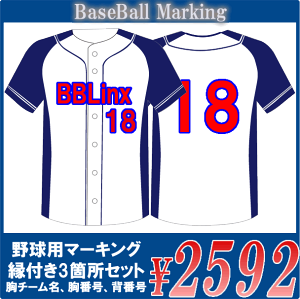楽天市場 野球アイテムリスト マーキング ユニフォームファクトリー