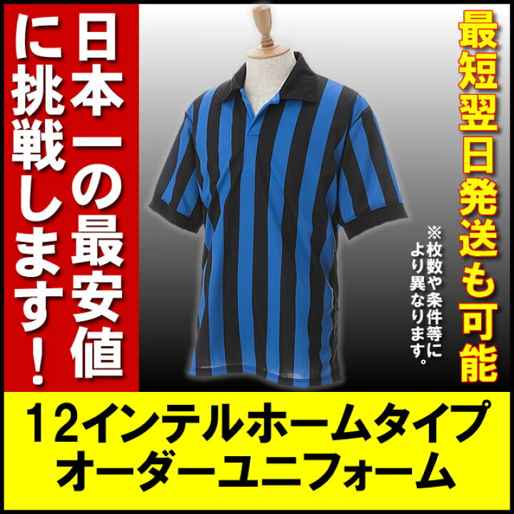 楽天市場 インテルミラノタイプユニフォーム 激安サッカーユニフォーム オリジナルフットサルユニフォーム チームオーダーユニフォーム 大人用 M フリー フットサル練習着 サッカー ユニフォーム ユニホーム オーダーサッカーユニフォーム ユニフォーム