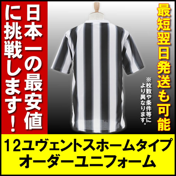 楽天市場 ユヴェントスタイプユニフォーム 激安サッカーユニフォーム オリジナルフットサルユニフォーム チームオーダーユニフォーム 大人用 M フリー フットサル練習着 サッカー ユニフォーム ユニホーム オーダーサッカーユニフォーム ユニフォームファクトリー