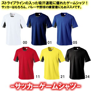 サッカーゲームシャツ■チームオーダーユニフォーム■全6色■ポリエステル100%■1枚からマーキングOK!■サイズ XS〜XXL■激安サッカーユニフォーム■クラスTシャツ、バレーボールユニフォ