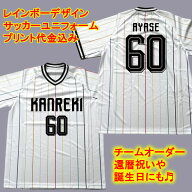 【名前、背番号プリント代金込み】レインボー柄 サッカーユニフォーム サイズ M/LXL フットサル サッカー…