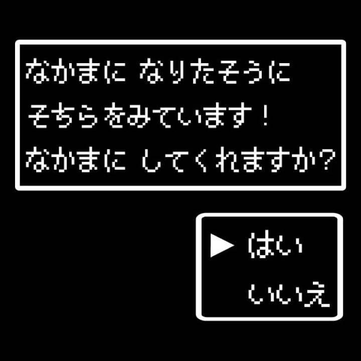楽天市場 なかまになりたそうに パロディtシャツ ゲームtシャツ 綿100 サイズ 90cm 4l 全4色 面白いｔシャツ スライムtシャツ Usj インスタ映え おもしろｔシャツ 半袖 ユニフォームファクトリー