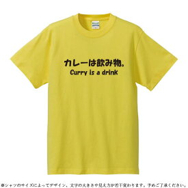 ■メッセージTシャツ■面白Tシャツ■カレーは飲み物。■ポリエステル100％■サイズ3L4L5L6L7L■イエロー■大きいサイズ■ビッグサイズ■おもしろTシャツ■半袖■カレー好きのイチロー選手にも着て欲しい