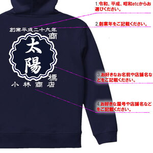 楽天市場 創業年 名前を入れられる 帆前掛け風 名入れ プルパーカー 選べる5デザイン サイズ 110cm 3l 全13色 オリジナル シャツ おしゃれ かっこいい ギフト 開業祝い 誕生日 出産祝い 父の日 母の日 人気 還暦 敬老の日 飲食店 酒屋 居酒屋 ショップ 商店風