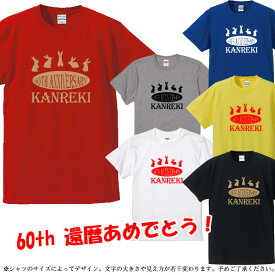 【5001】5Rabbits Anniverssary Tシャツ（兎年、うさぎ年、卯年、ウサギ年）■綿100％■サイズ S〜4L■半袖■お祝いTシャツ■還暦Tシャツ■オリジナル シャツ おしゃれ かっこいい ギフト 還暦 ちゃんちゃんこ 誕生日 父の日 母の日 人気 敬老の日 プレゼント 祖母 祖父