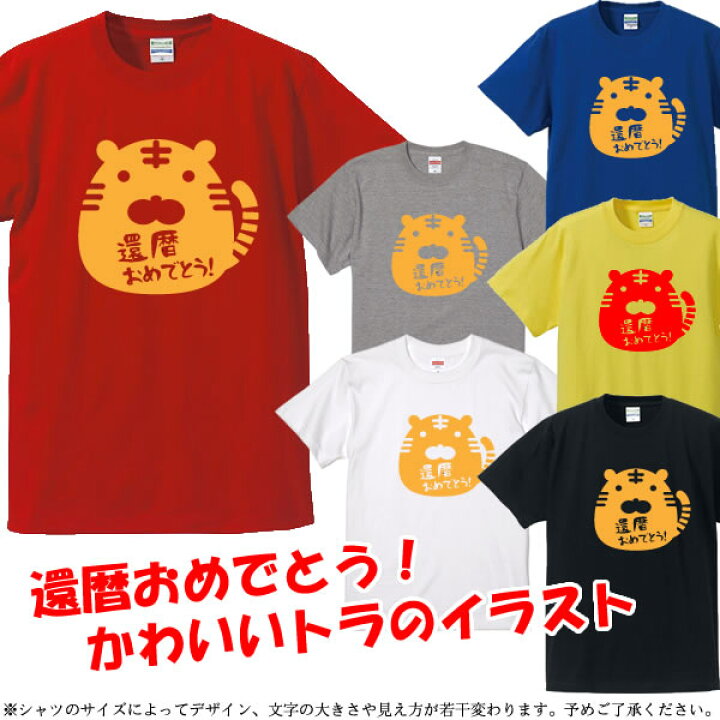 楽天市場】□プリティ KANREKI（虎年、とら年、寅年、トラ年）□綿100 