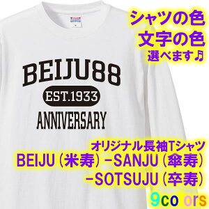 BEIJU (�Ď�) 88�� SANJU (�P��) 80�� SOTSUJU (����) 90�� ���� T�V���c ����T���T�C�Y XS-3L���S9�F���I���W�i�� �V���c ������� ���������� �M�t�g �җ� ����񂿂�� �a���� ���̓� ��̓� �l�C �h